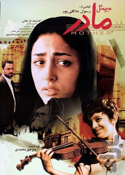 فیلم میم مثل مادر | ایرانی - Image screenshot of android app