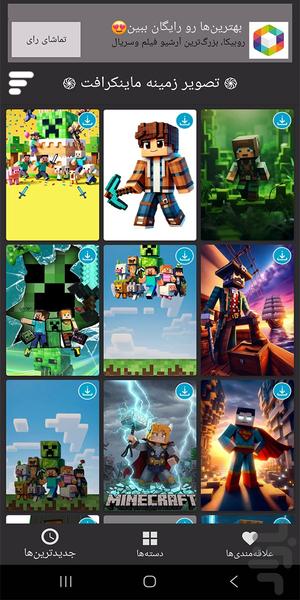 تصویر زمینه ماینکرافت - عکس برنامه موبایلی اندروید