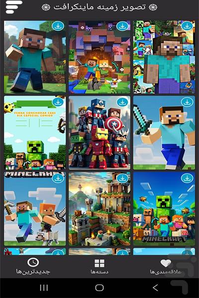 تصویر زمینه ماینکرافت - Image screenshot of android app