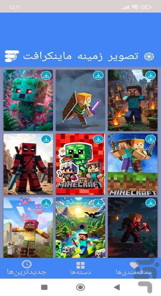 تصویر زمینه ماینکرافت - Image screenshot of android app