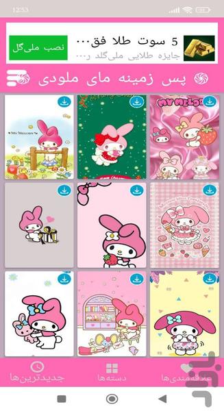 تصویر زمینه مای ملودی - Image screenshot of android app