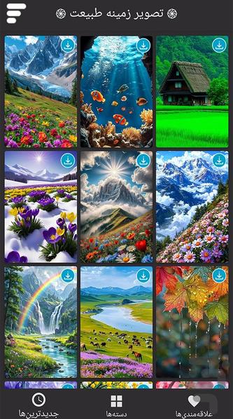 تصویر زمینه طبیعت - عکس برنامه موبایلی اندروید