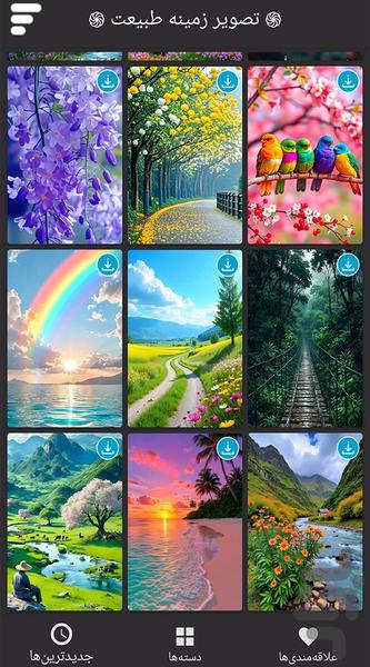 تصویر زمینه طبیعت - عکس برنامه موبایلی اندروید