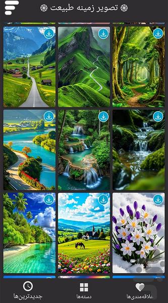 تصویر زمینه طبیعت - عکس برنامه موبایلی اندروید