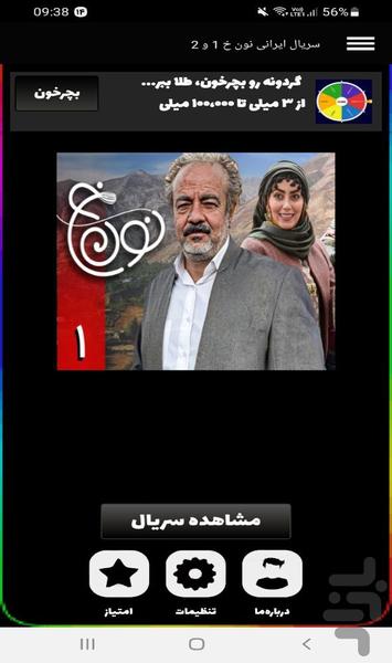 سریال نون خ 1 - Image screenshot of android app