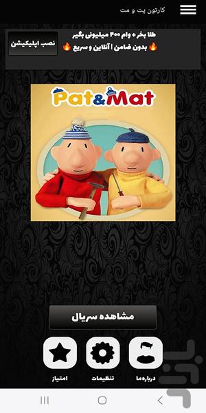کارتون پت و مت(تمام قسمتها) - Image screenshot of android app
