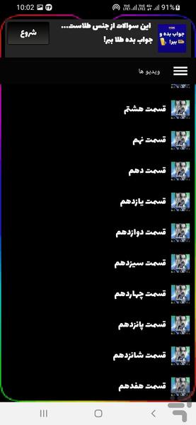 سریال پایتخت ۶ - عکس برنامه موبایلی اندروید