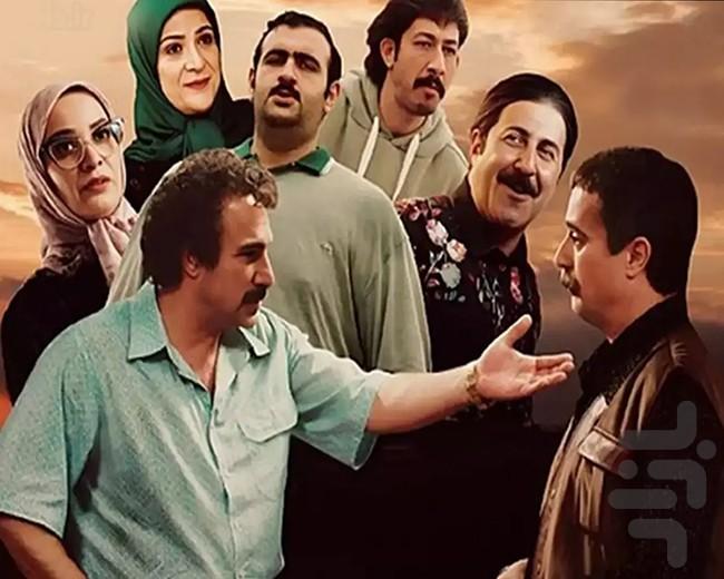 سریال پایتخت ۱ تا ۷ - عکس برنامه موبایلی اندروید