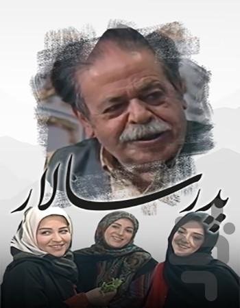 سریال ایرانی پدرسالار - Image screenshot of android app