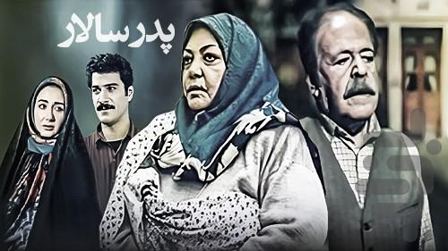 سریال ایرانی پدرسالار - عکس برنامه موبایلی اندروید