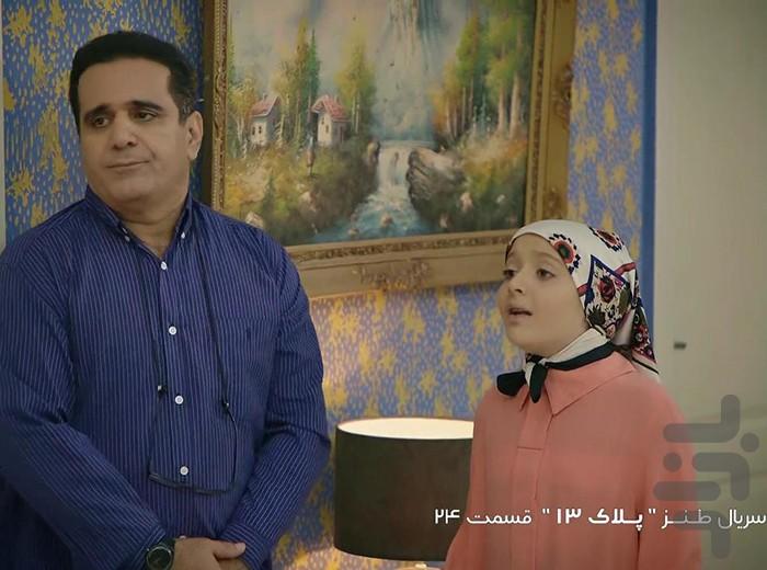 سریال ایرانی پلاک 13 | فیلم - Image screenshot of android app