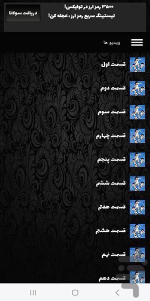 فیلم فوتبالیست ها - Image screenshot of android app