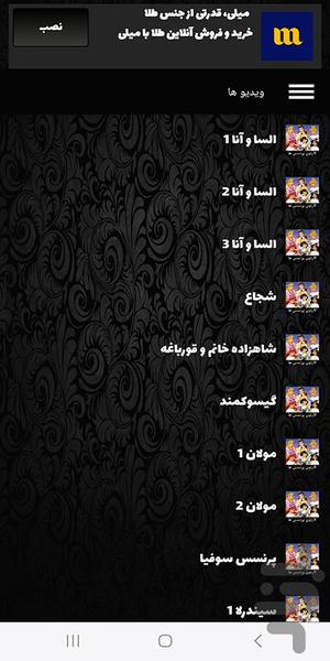 فیلم پرنسس ها | کارتون - Image screenshot of android app