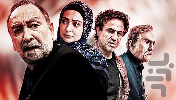 سریال رستگاری | ایرانی - عکس برنامه موبایلی اندروید