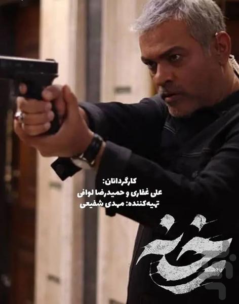 سریال رخنه | فیلم ایرانی - Image screenshot of android app