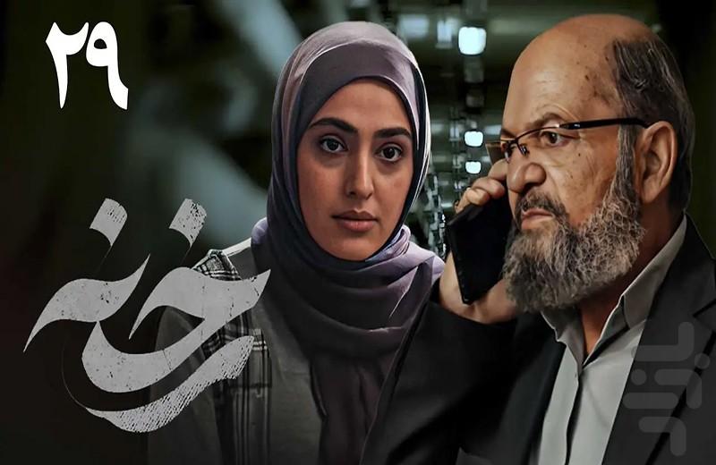 سریال رخنه | فیلم ایرانی - Image screenshot of android app