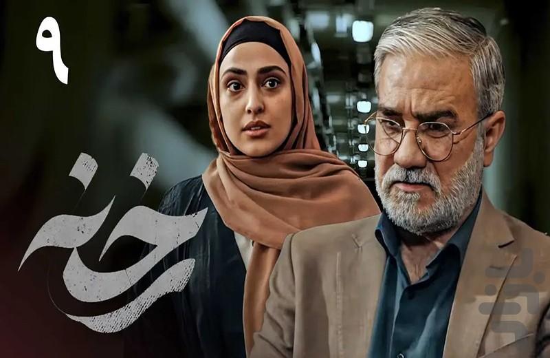 سریال رخنه | فیلم ایرانی - Image screenshot of android app