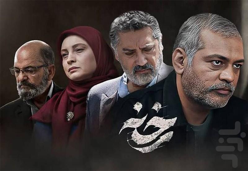 سریال رخنه |تمام قسمت ها - Image screenshot of android app