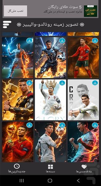 تصویر زمینه رونالدو - والپیپر - Image screenshot of android app