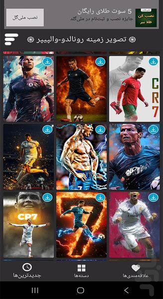 تصویر زمینه رونالدو - wallpaper - عکس برنامه موبایلی اندروید