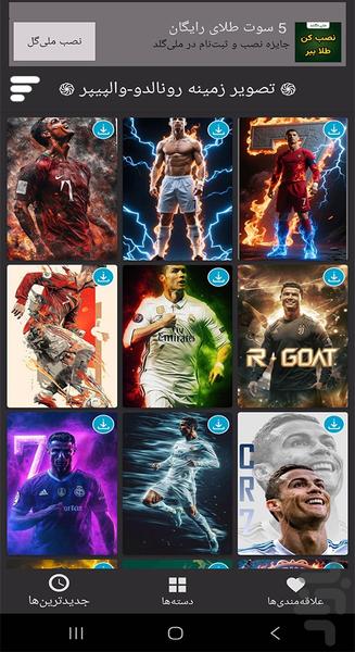 تصویر زمینه رونالدو - wallpaper - عکس برنامه موبایلی اندروید