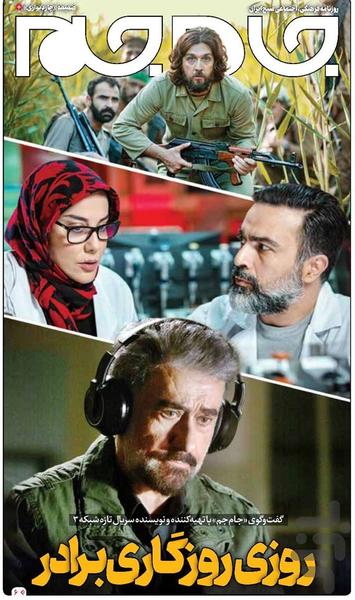 سریال روزی روزگاری برادر - عکس برنامه موبایلی اندروید