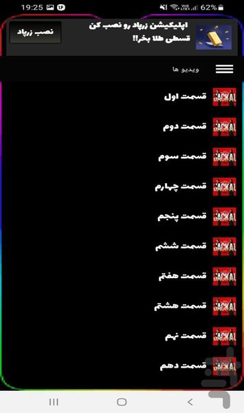 سریال روز شغال | فیلم - Image screenshot of android app