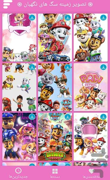 تصویر زمینه سگ های نگهبان - عکس برنامه موبایلی اندروید