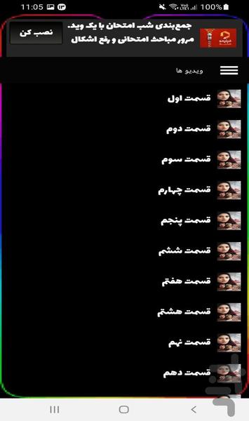 سریال ستایش 1 - Image screenshot of android app