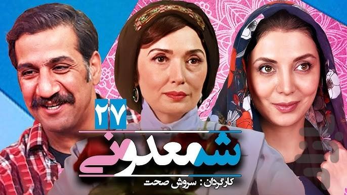 فیلم سریال شمعدونی - Image screenshot of android app