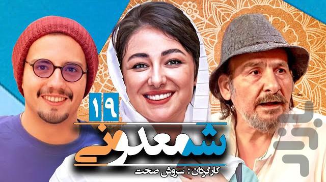 فیلم سریال شمعدونی - Image screenshot of android app