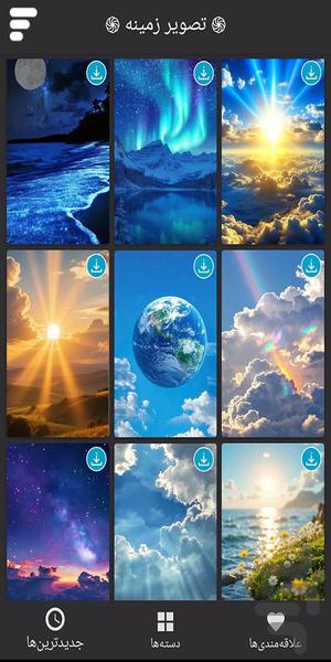 تصویر زمینه - عکس برنامه موبایلی اندروید