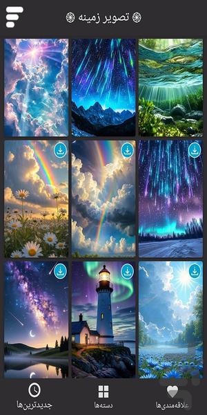 تصویر زمینه - عکس برنامه موبایلی اندروید