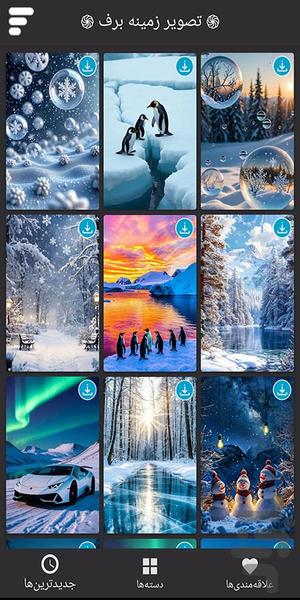 تصویر زمینه - Image screenshot of android app