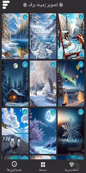 تصویر زمینه - Image screenshot of android app