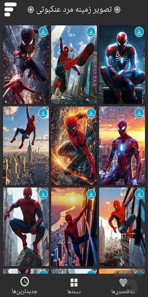 تصویر زمینه مرد عنکبوتی - Image screenshot of android app