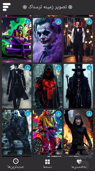 تصویر زمینه ترسناک - Image screenshot of android app