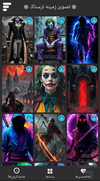 تصویر زمینه ترسناک - Image screenshot of android app