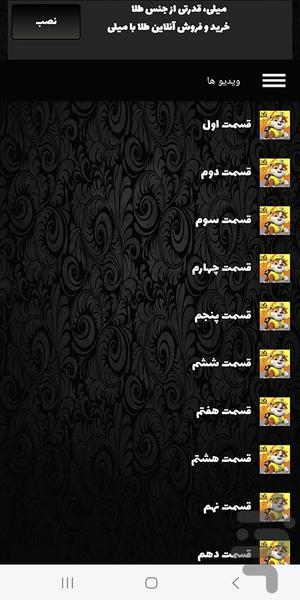 کارتون تاتی و طوطو | دوبله فارسی - عکس برنامه موبایلی اندروید