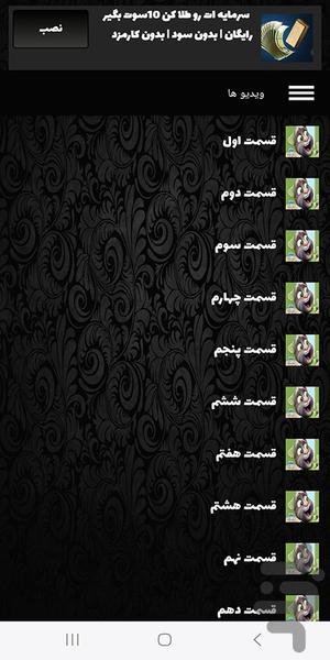 کارتون تام سخنگو | دوبله فارسی - Image screenshot of android app