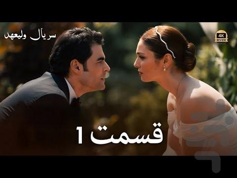 سریال ترکی ولیعهد - عکس برنامه موبایلی اندروید