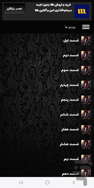سریال ترکی ولیعهد - عکس برنامه موبایلی اندروید