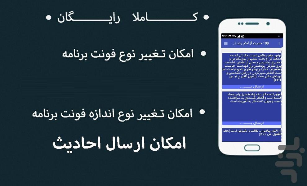 100 Hadith of Imam Reza ع - Image screenshot of android app