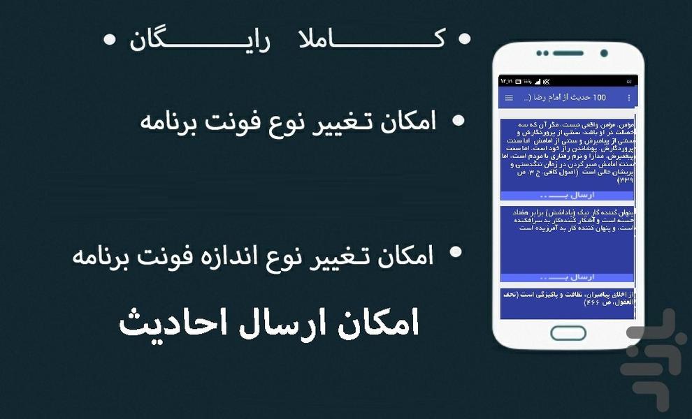 100 حدیث از امام رضا (ع) - Image screenshot of android app