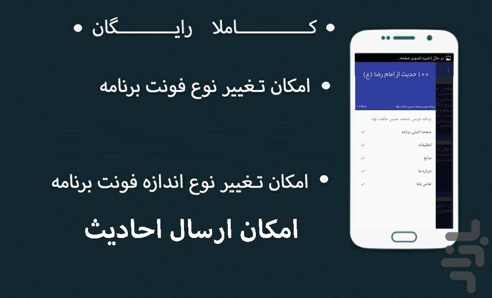 100 حدیث از امام رضا (ع) - Image screenshot of android app