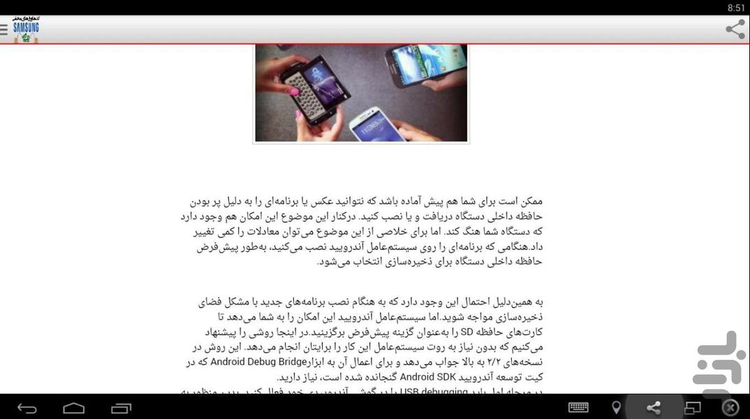 رازهای مخفی سامسونگ - عکس برنامه موبایلی اندروید