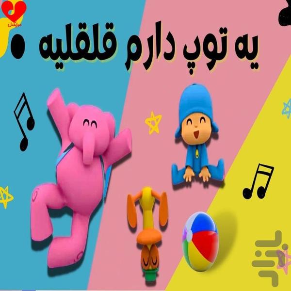 آهنگ های کودکانه - Gameplay image of android game