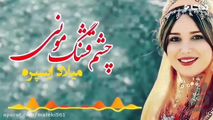 آهنگ های لری شاد - عکس برنامه موبایلی اندروید