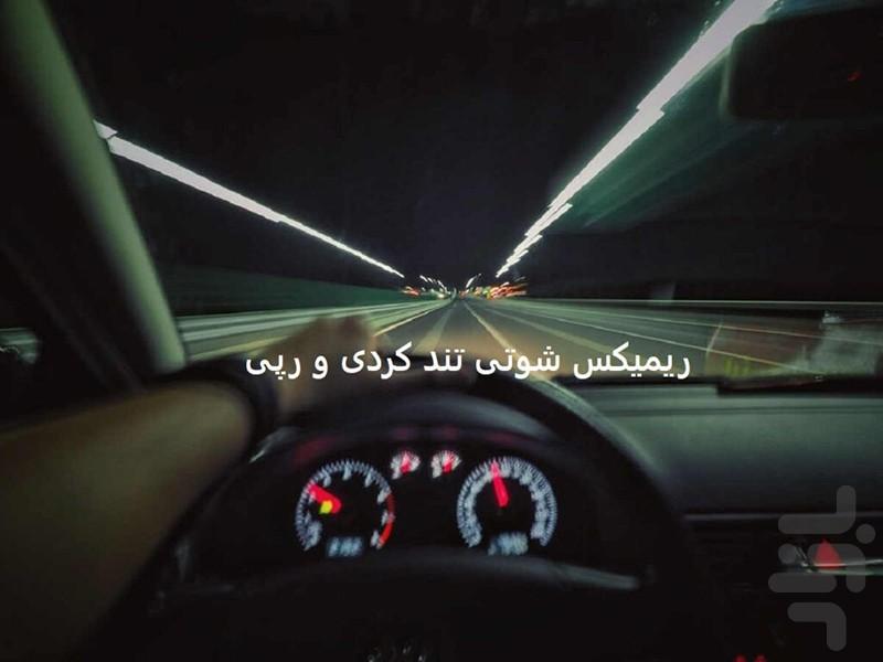 برنامه آهنگ های شوتی سوار - عکس برنامه موبایلی اندروید