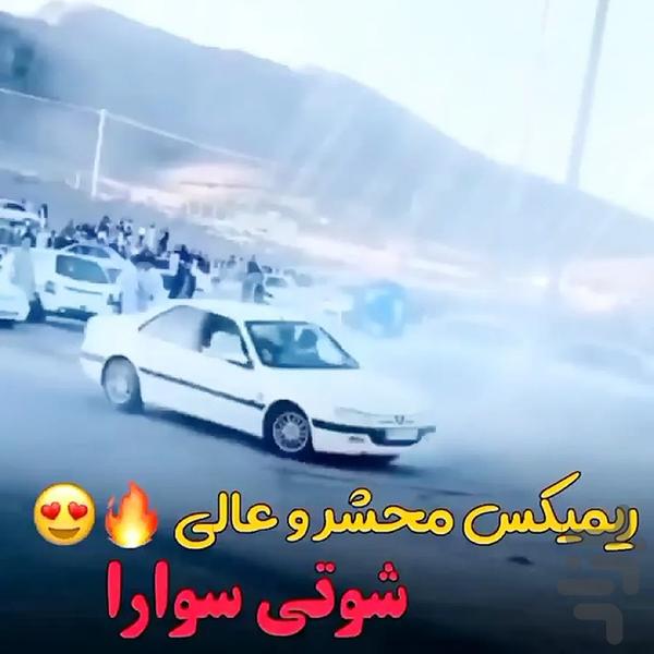 برنامه آهنگ های شوتی سوار - عکس برنامه موبایلی اندروید